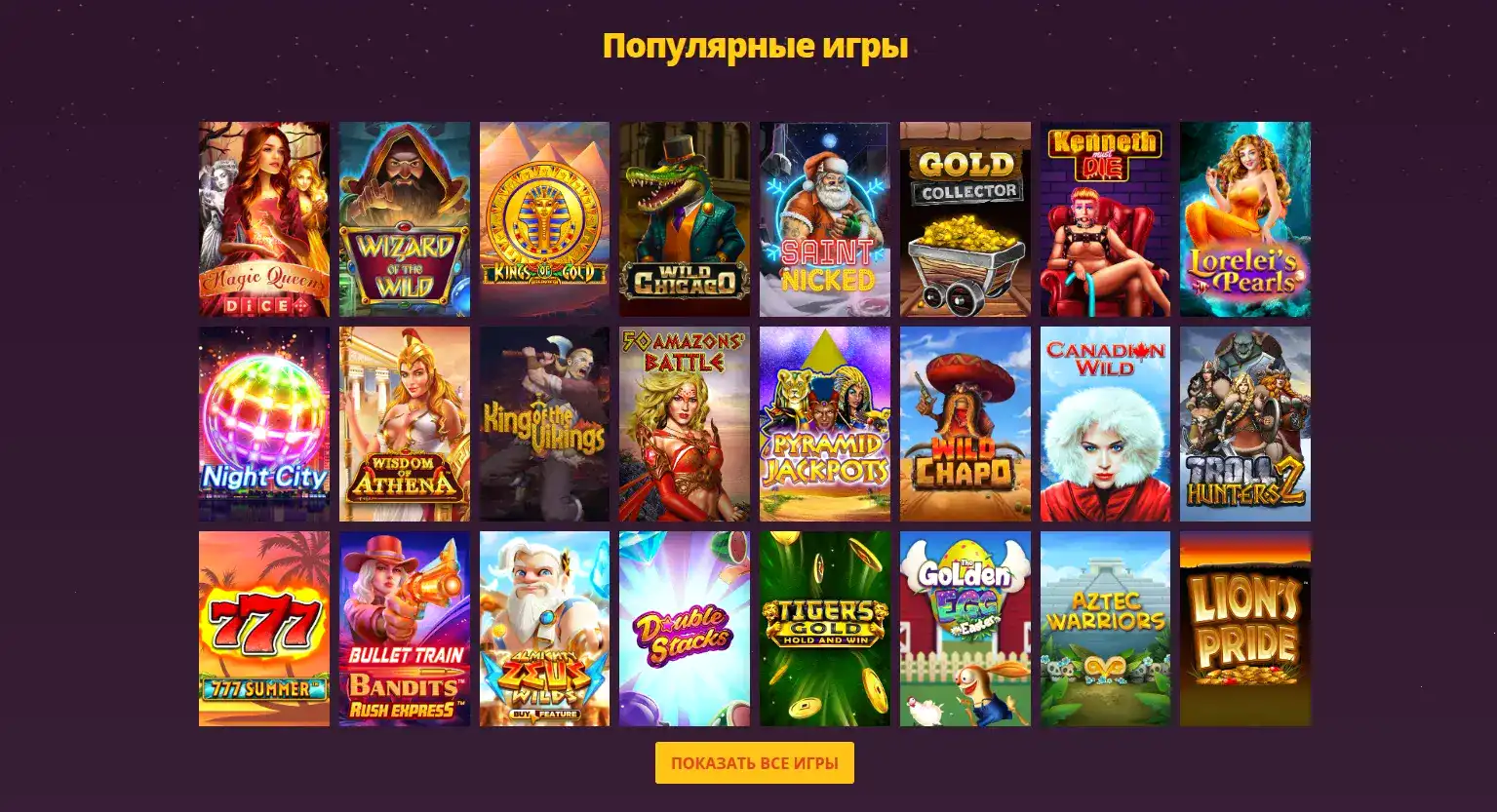 Игровой интерфейс Трикс казино на компьютере